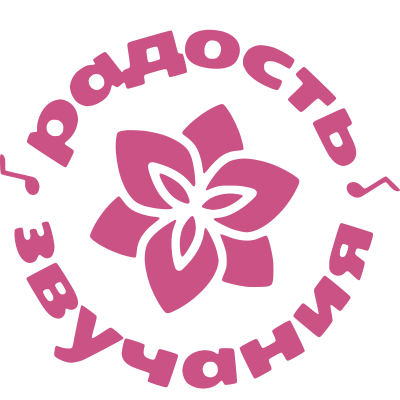 РАДОСТЬ ЗВУЧАНИЯ